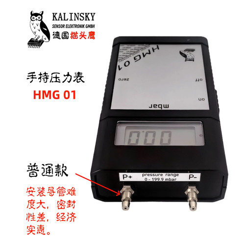 HMG01德国进口手持电子测压表