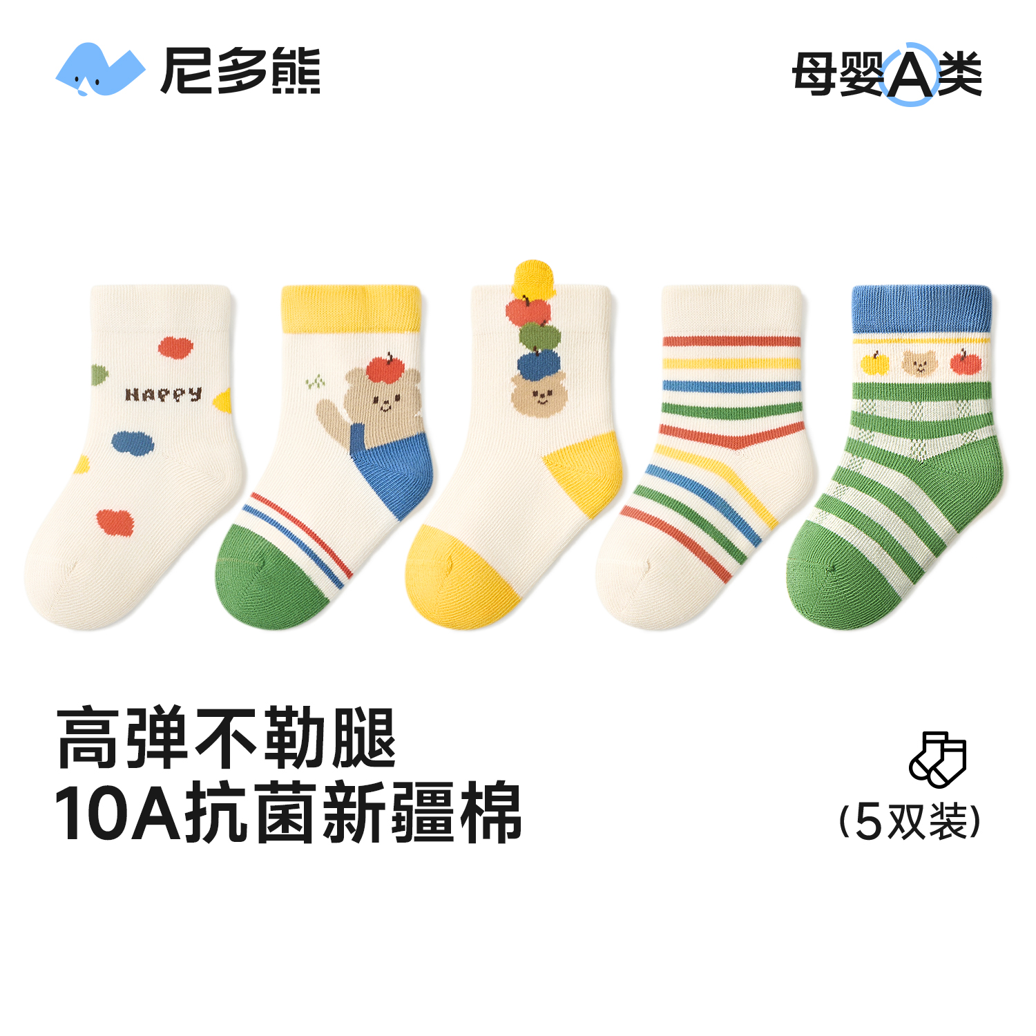 尼多熊2025宝宝袜子春秋无骨棉袜可爱儿童袜中小童袜婴儿袜男童袜