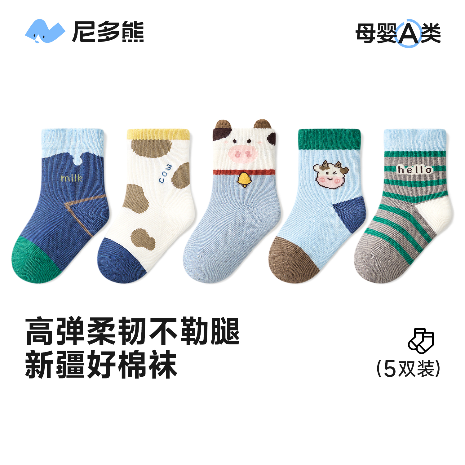 尼多熊2025宝宝袜子春秋棉袜卡通儿童袜a类无骨男童袜婴儿袜秋冬