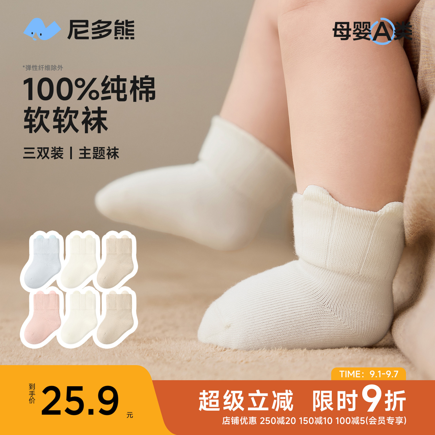 尼多熊2025新生儿袜子秋冬婴儿纯棉袜a类0到3月宝宝袜无骨不勒腿