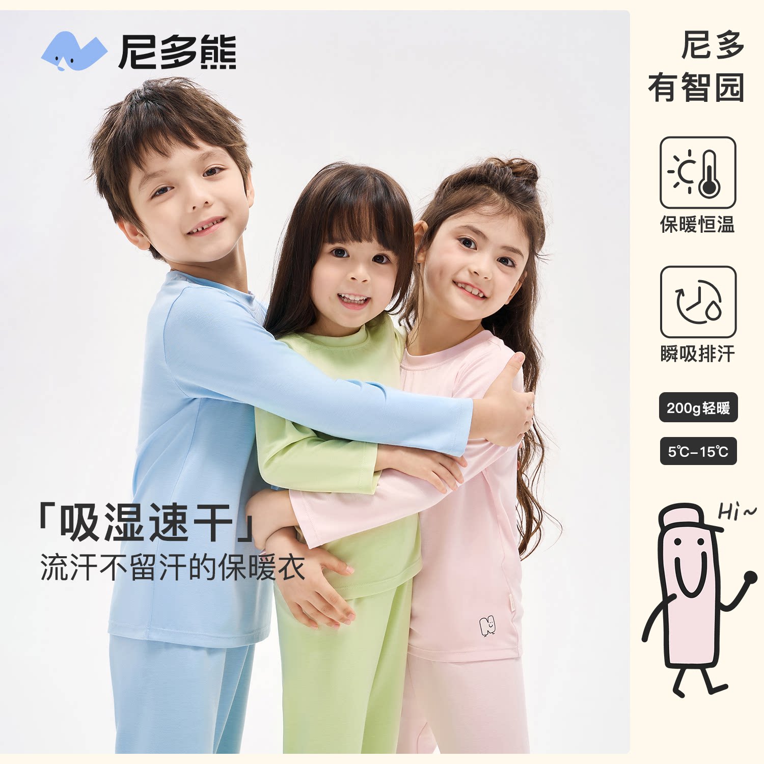 【智能排汗衣】尼多熊儿童秋衣秋裤套装宝宝保暖内衣男女童中大童