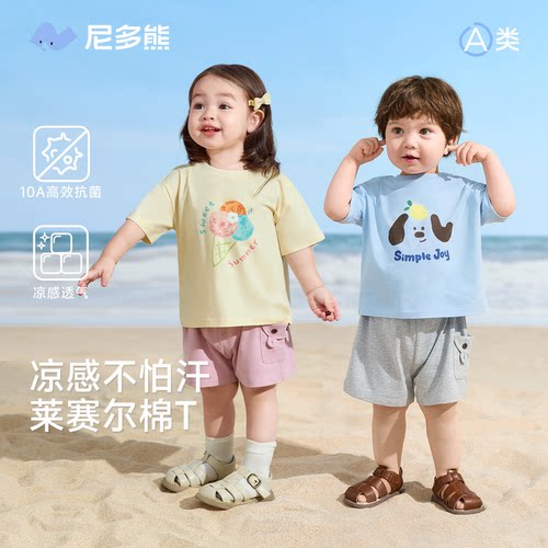 【10A抑菌凉感】尼多熊2026夏季新品男女宝莱赛尔T恤婴儿短袖柔软