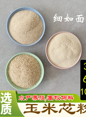 玉米芯粉禽畜动物水产养殖饲料添加原料菌类载体香囊填充垫料抛光