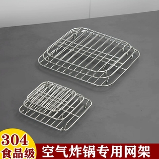 空气炸锅烤架内用配件304不锈钢专用滤油沥水架方形烤肉支架工具