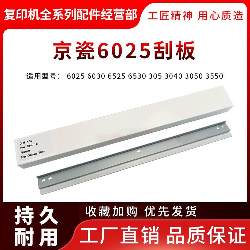 京瓷6025 6525 6030 6530 3010i 3510i 3011i 3511i 鼓刮板 刮刀
