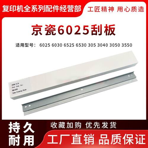 京瓷6025 6525 6030 6530 3010i 3510i 3011i 3511i 鼓刮板 刮刀