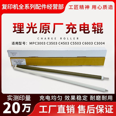 原装理光C 3003 C3503 C4503 C5503 C6003充电辊 蜡条棉棍 清洁辊