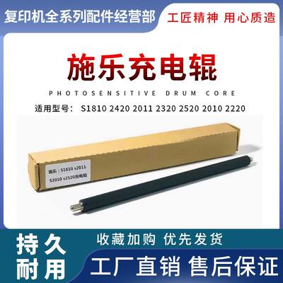 施乐SC 2022 C2020 V C2260 2265 2263 2450 C7000 7020充电辊
