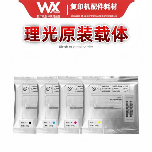 原装理光MP C3004 C3504 4504 5504 C6004复印机载体 显影剂 铁粉
