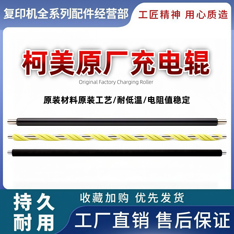 柯美C220 221 280 281 224 284 C364 454 554e 7226充电辊 清洁辊