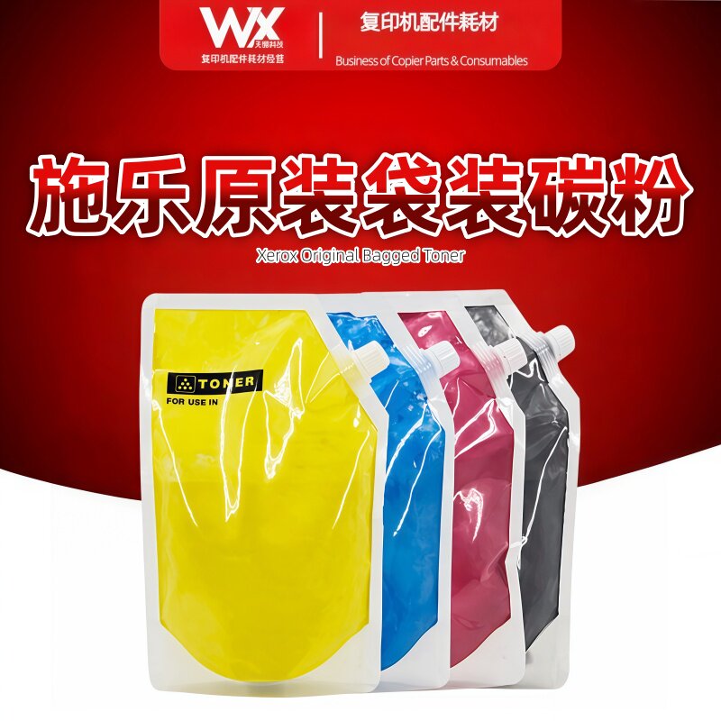 原装 施乐7780碳粉j75 c560 550 c6650 c700 c75彩色袋装墨粉