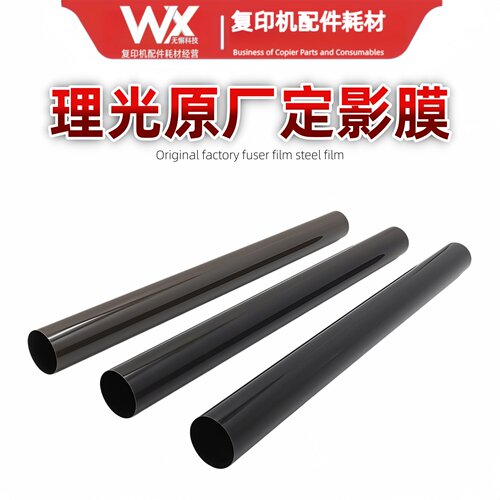 原装 理光IM C3000 C3500 4500 C6000 C2500 M C2001定影膜 下辊