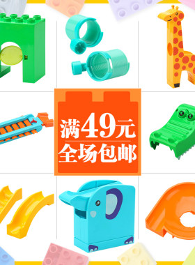 费乐滚球大象长颈鹿鳄鱼头积木