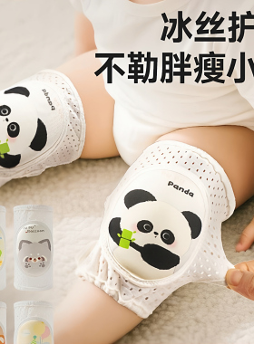 婴儿爬行护膝夏季薄款宝宝学步护膝儿童护肘防摔保护神器护套