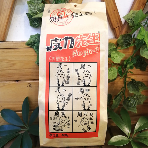 皮力先生酒糟花生佛山咸干花生