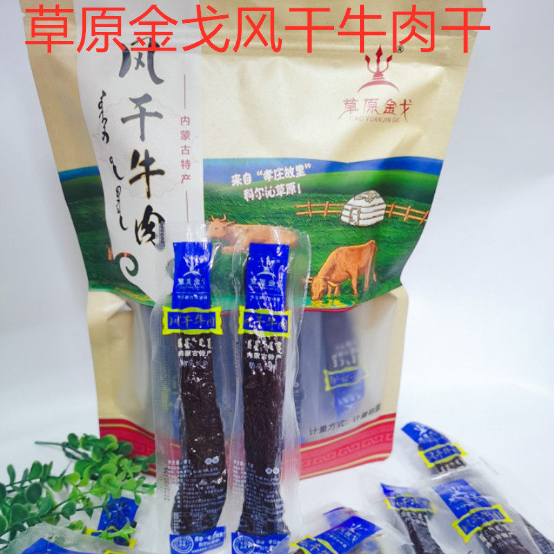草原金戈风干长条牛肉干原味