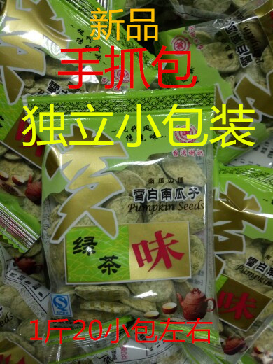 台湾谢记  绿茶口味南瓜子500g 手抓包散装买2送1 厂家直销包邮 - 实物图
