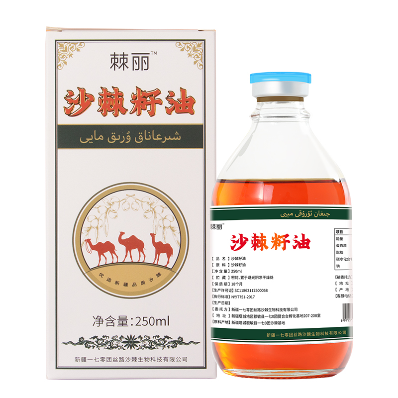 艾康棘丽沙棘果油100%纯果能量油口服食用250ml/装