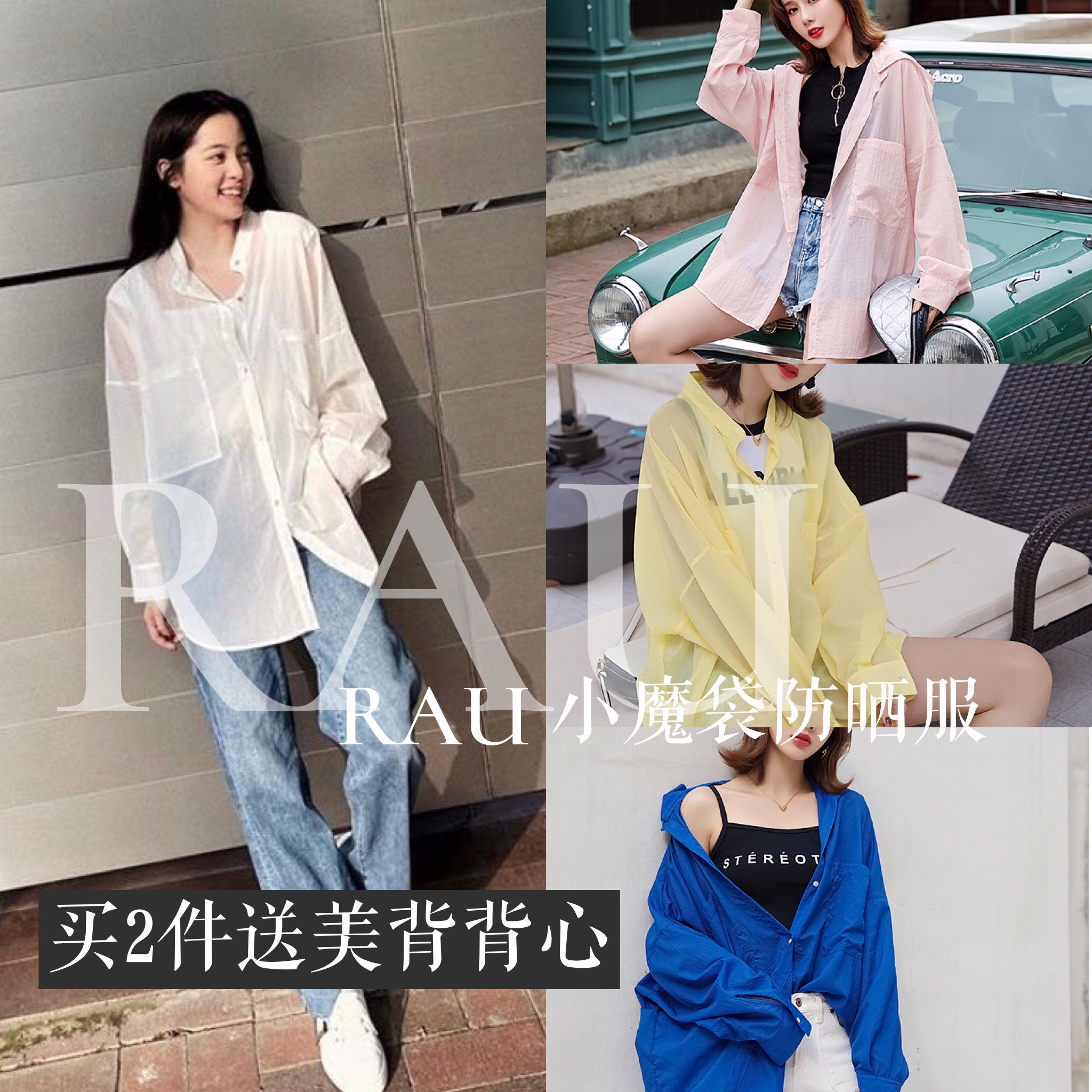 洁公子 欧阳娜娜同款RAU防晒衣长袖夏季防紫外线宽松服潮百搭透气|ruв категории Женская одежда, кружева свитер/шифон рубашка - от Buy2taobao.com для оказания профессиональной услуги покупки агента Taobao