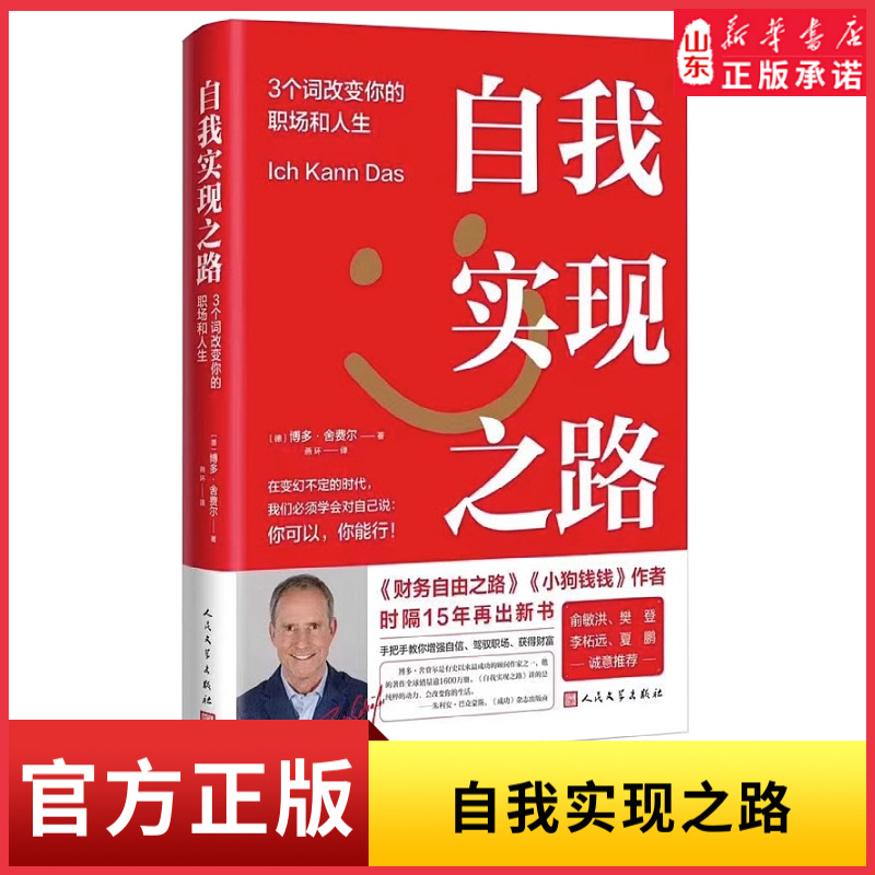 新华书店自我实现之路