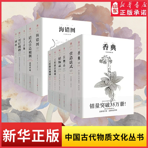 新华书店正版书籍古代物质文化