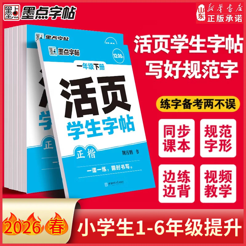 【新华书店】小学生活页专项训练同步练习