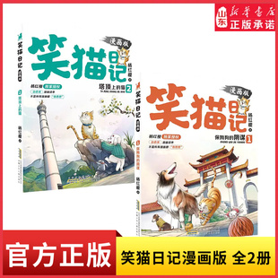 全两册杨红樱经典 新华书店正版 儿童文学读物让孩子告别焦虑适读7 故事漫画治愈成长烦恼 书籍 15岁笑猫日记经典 笑猫日记漫画版