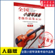 新华书店正版 全国小提琴演奏考级作品集 社 第八级9787103033708人民音乐出版 书籍 第三套