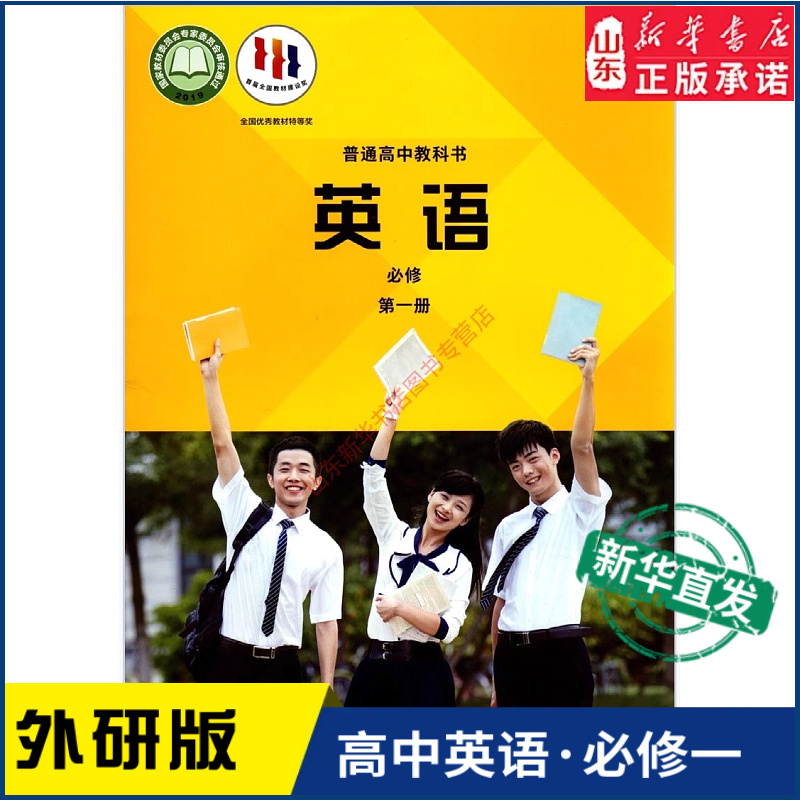 高中英语必修第一册研版教材