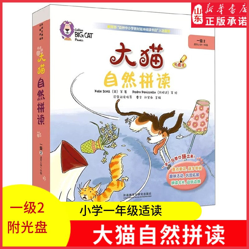 大猫自然拼读附光盘1级2适合小学1年级共7册可点读儿童少儿幼儿英语启蒙入门教材小学生英语自然拼读绘本课外读物新华书店正版书籍