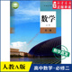 人教版 教材新华书店 高中教材人教版 高中数学必修第二册A版 普通高中教科书数学课本必修第二册人民教育出版 社