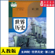 义务教育教科书课本世界历史第二册课本人民教育出版 中学教材人教版 社 教材新华书店 中学世界历史第二册人教版
