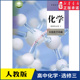 社新华书店正版 高中化学选择性必修3三有机化学基础人教版 教材高中化学课本新华书店直发普通高中教科书化学选修3三人民教育出版