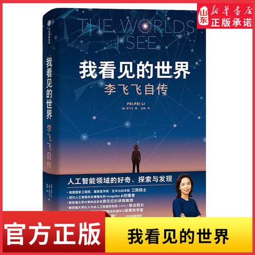 新华书店我看见的世界