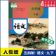 义务教育教科书课本九年级下学期语文课本人民教育出版 初中教材人教版 社 五四制教材新华书店 中学九年级下册语文书人教版