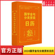 2024版 国学金句日历 新版 书籍 世纪金榜2024年甲辰年国学金句分类赏析日历 新华书店正版 创意日历创意台历上日历收藏佳作送礼藏品