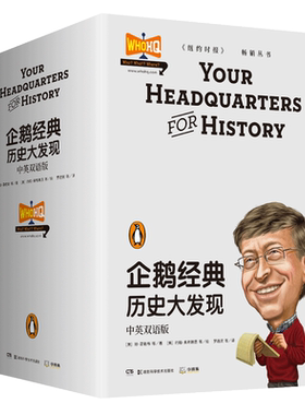 新华书店企鹅经典历史大发现