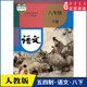 义务教育教科书课本八年级下学期语文课本人民教育出版 中学教材人教版 社 五四制教材新华书店 中学八年级下册语文书人教版