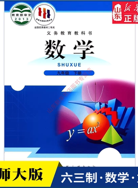 中学九年下册北师大教材新华书店