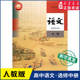 书籍 社新华书店正版 高中语文选择性必修中册人教版 教材高中课本新华书店直发普通高中教科书语文书课本选修中册全新人民教育出版