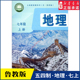 书籍 社义务教育教科书新华书店正版 中学七年级上册地理书课本五四54制鲁教版 七7年级上学期地理教材初中生七上课本山东教育出版
