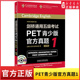 剑桥通用五级考试PET青少版 官方真题1含光盘答案剑桥大学pet国际英语考试初级英语5级考试备考强化训练真题全刷教辅资料新华书店