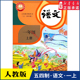 社义务教育教科书新华书店正版 人民教育出版 书籍 五四制1年级上学期语文书教材小学生一上课本新版 小学一年级上册语文书课本人教版