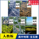 新华书店 高中地理必修第一册第二册选择性必修1自然地理基础选修2区域发展3资源环境与国家安全 高中地理课本人教版 全套5本教科书