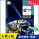 书籍 社新华书店正版 高中数学选择性必修第一册人教A版 高中课本教材新华书店直发普通高中教科书数学课本选修一全新人民教育出版