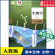 书 社新华书店正版 高中生物学必修1一分子与细胞人教版 教材高中生物学课本新华书店直发普通高中教科书生物教材必修1一人民教育出版
