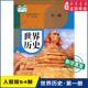 书籍 社义务教育教科书新华书店正版 中学世界历史第一册课本中学教材五四54制人教版 历史教材初中生八上世界历史书课本人民教育出版