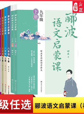 新华书店郦波语文启蒙课初中