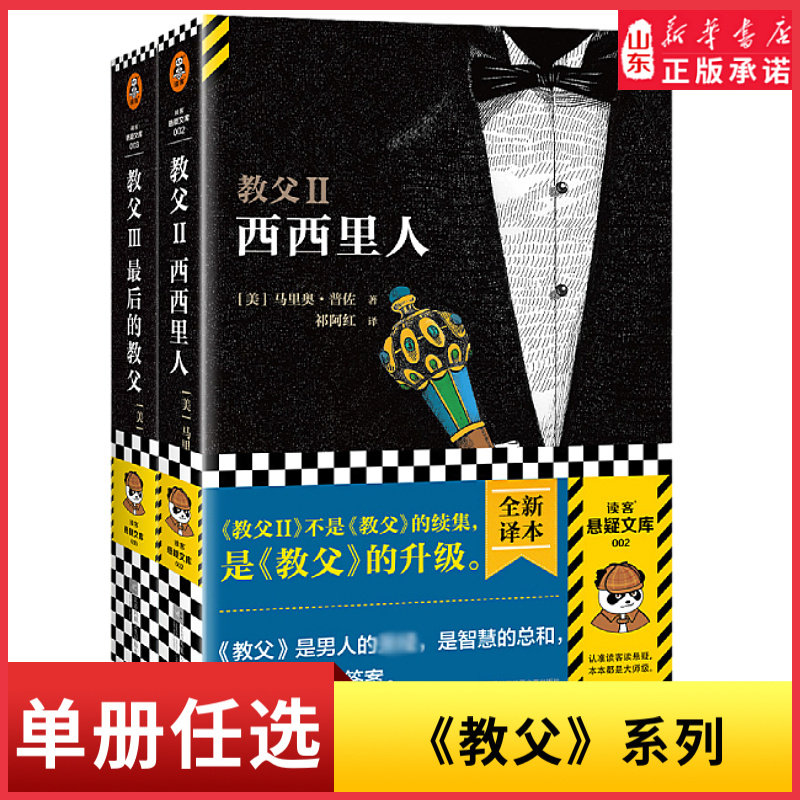 教父2西西里人 教父3最后的教父9项奥斯卡电影《教父》原著 教父是男人的哲学美国出版史重磅畅销书每个男人的书柜里都要有教父