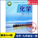 社义务教育教科书新华书店正版 中学九年级全一册化学书课本五四54制鲁教版 九9年级上学期化学中学教材初中生九上课本山东教育出版